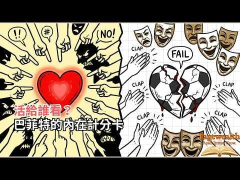 衡量成功的標準不是存款？這 3 個「籃子」決定了你是一流人才還是平庸之輩。「Pagewealth」