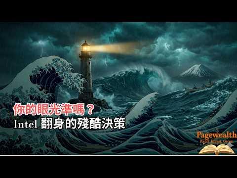 為什麼「偏執狂」才是最後贏家？看穿商業迷霧的底層邏輯「Pagewealth」
