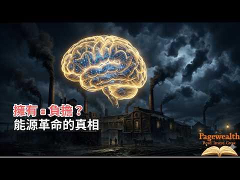 傳統產業即將歸零？當製造變得「幾乎免費」，這 1% 的人將掌握全球權力「Pagewealth」